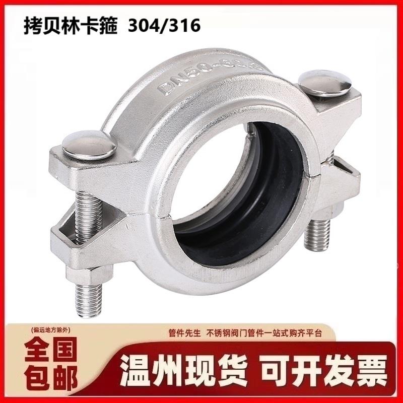 304/316不锈钢拷贝林沟槽卡箍管箍哈夫节抱箍卡压式消防接头管夹