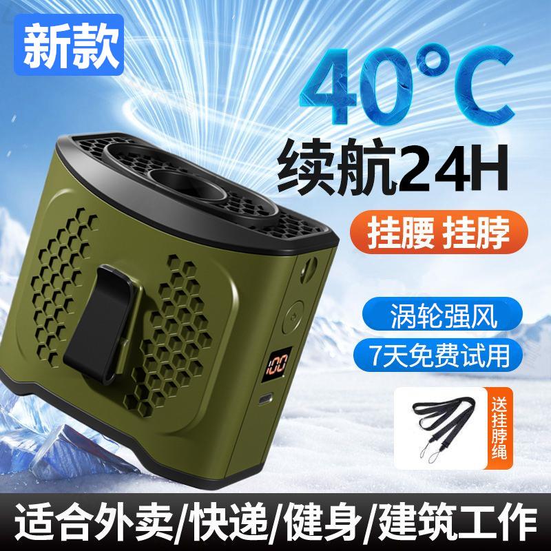户外降温挂腰风扇随身携带大风力超长续航usb充电工地露营小空调