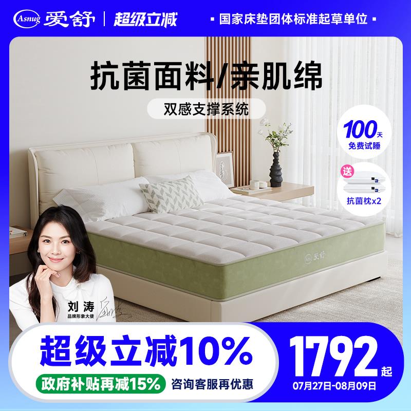 【春漾】爱舒席梦思床垫双人软垫独立弹簧酒店定制卧室家用1.8厚