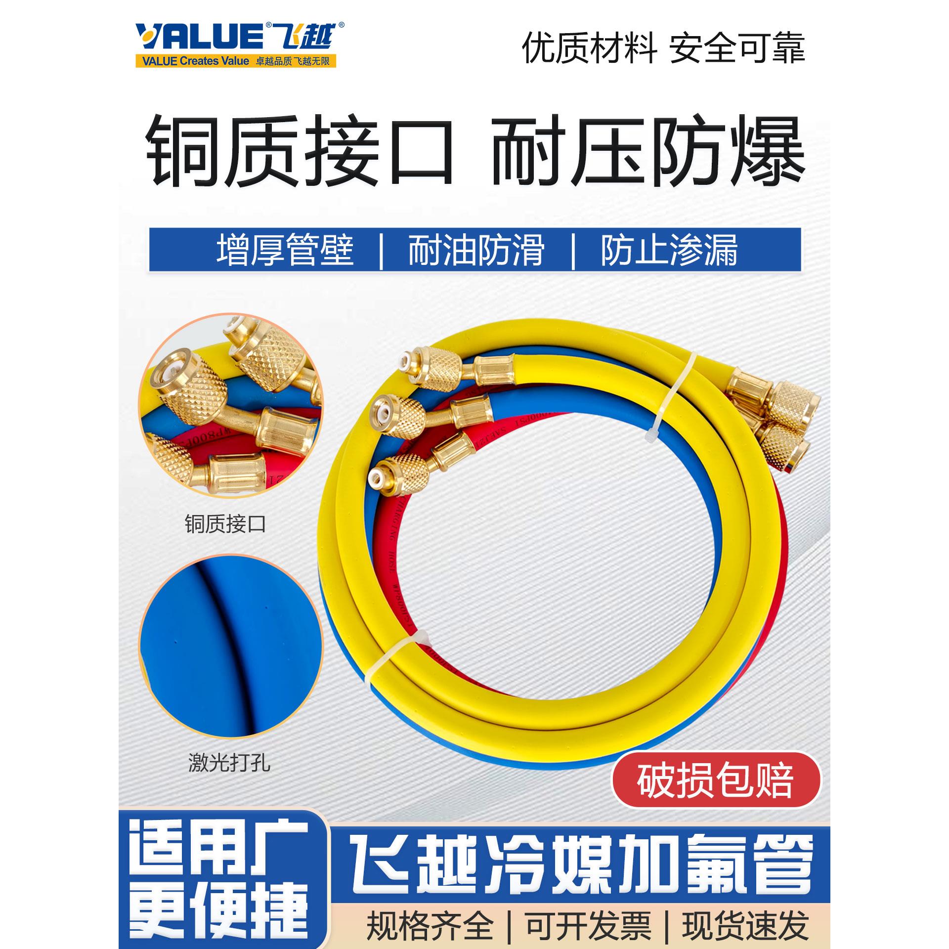 飞跃原装制冷剂管三色充液管车载空调加氟管R22/R410A制冷剂防漏