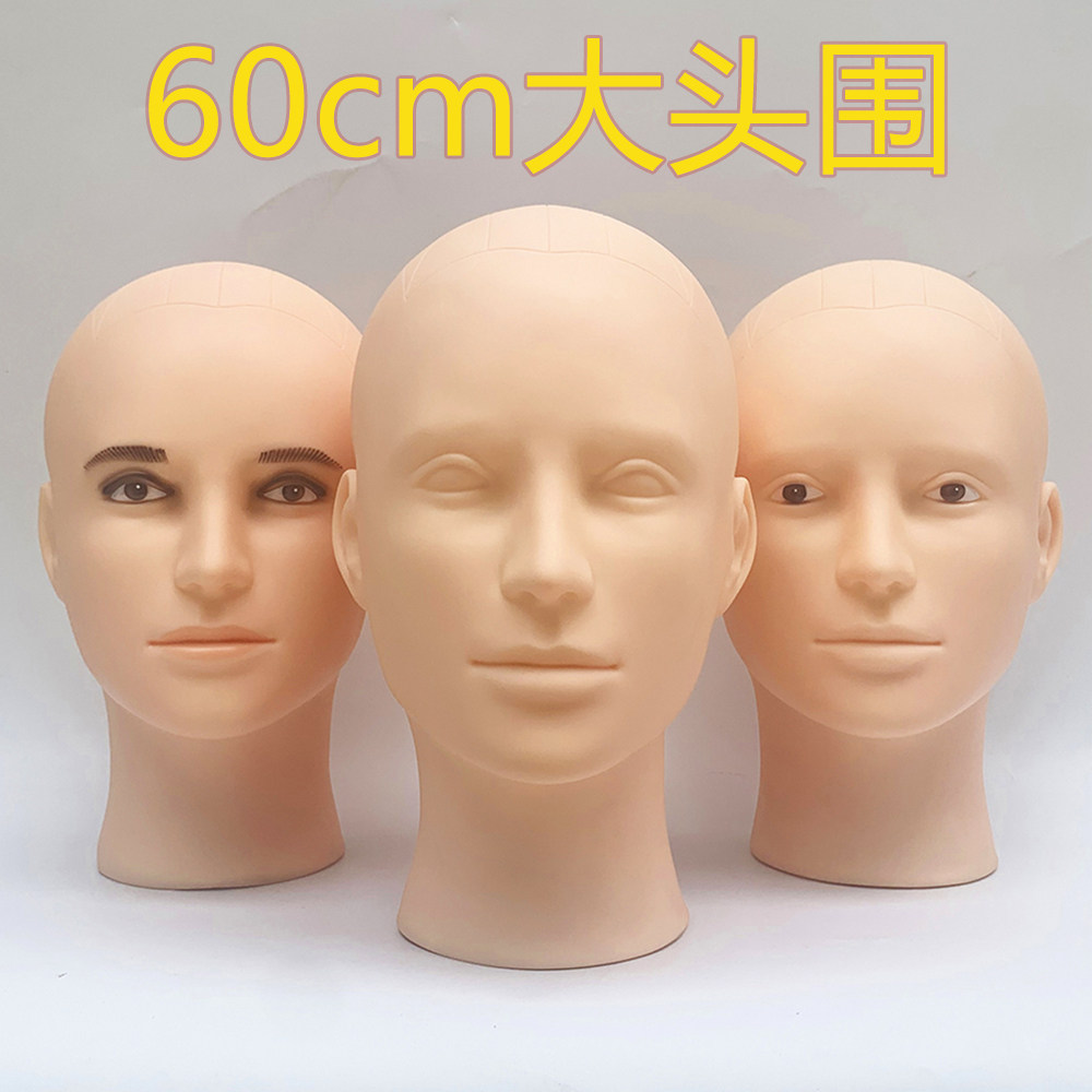 毛娘头模60cm大头围微笑哥