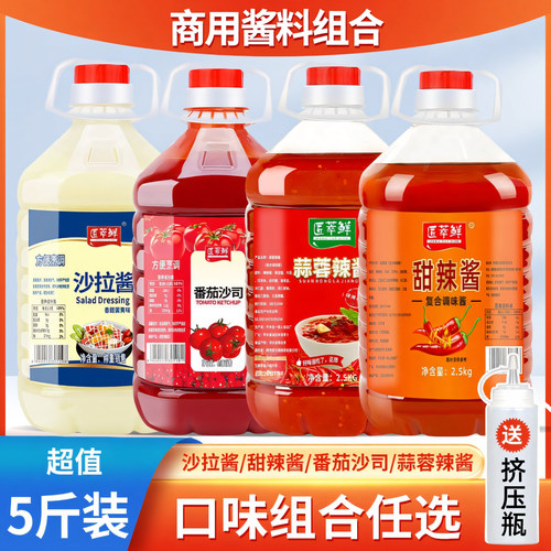 匠萃鲜沙拉酱番茄酱5斤商用酱料