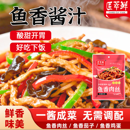鱼香肉丝调味料汁鱼香茄子调味酱
