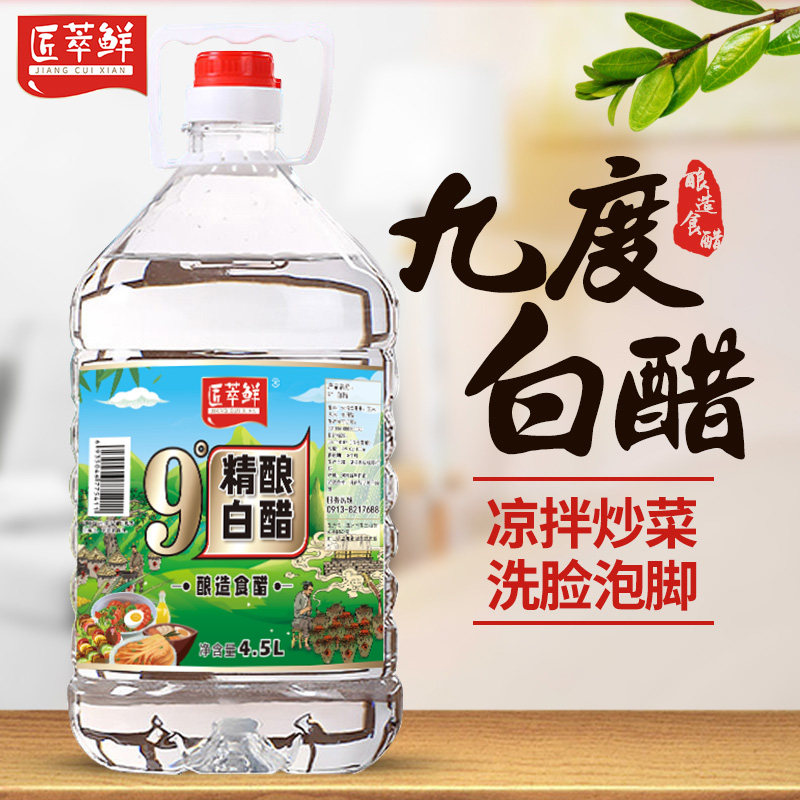 酿造白醋9度大桶装泡脚专用食用白醋清洁除垢商用批发凉拌调味醋