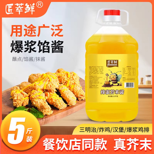 匠萃鲜蜂蜜芥末酱5斤桶装蘸酱