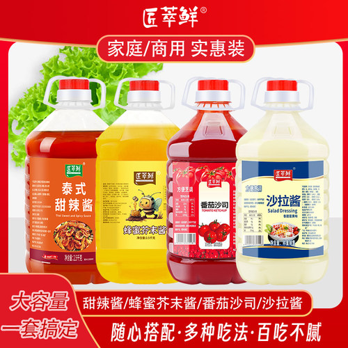 匠萃鲜沙拉酱番茄酱5斤商用专用