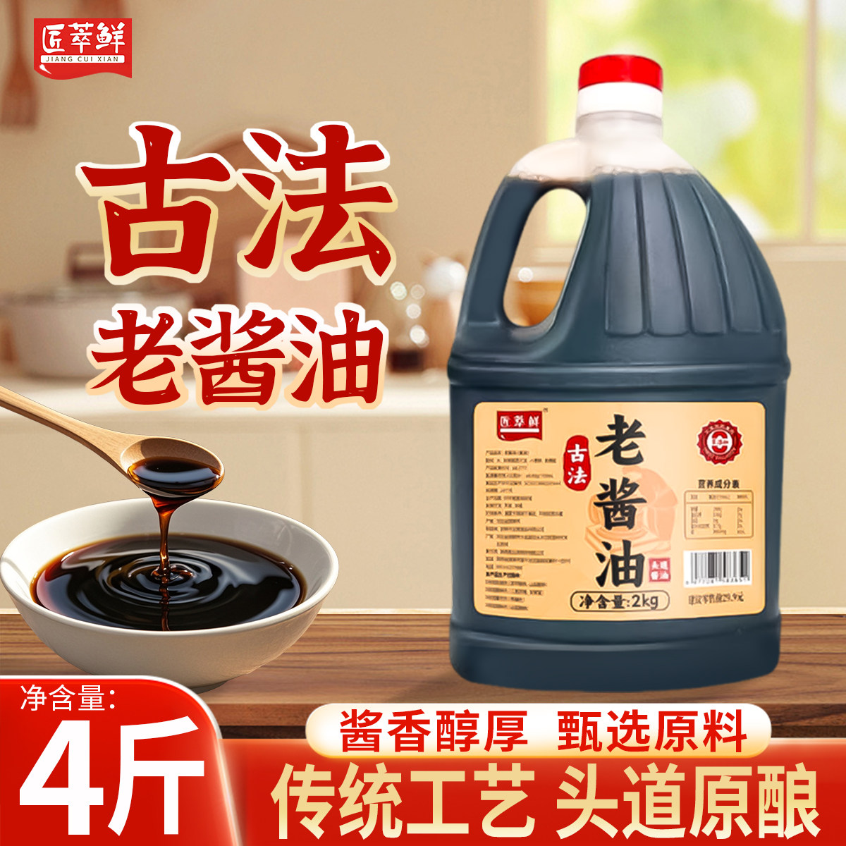 古法老酱油4斤0添加防腐剂手工传统酿造生抽酱油炒菜红烧头道酱油
