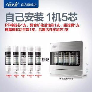 08UF 安之星AZX C9净水器家用直饮超滤净水机全屋净化滤水器厨房