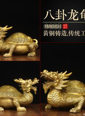 纯黄铜金钱八卦龙头龟瑞兽摆件家用桌面玄关铜龙龟瑞兽工艺品摆设