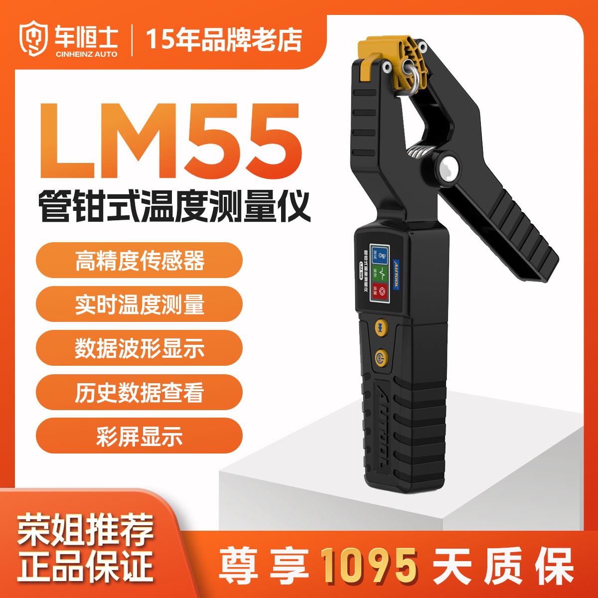 AUTOOL LM55管钳式温度测量仪高精度传感器实时温度彩屏波形显示