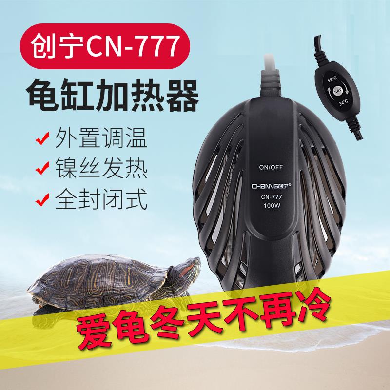 创宁乌龟加热棒龟缸自动恒温数显调节温控器加热器迷你鱼缸加温棒