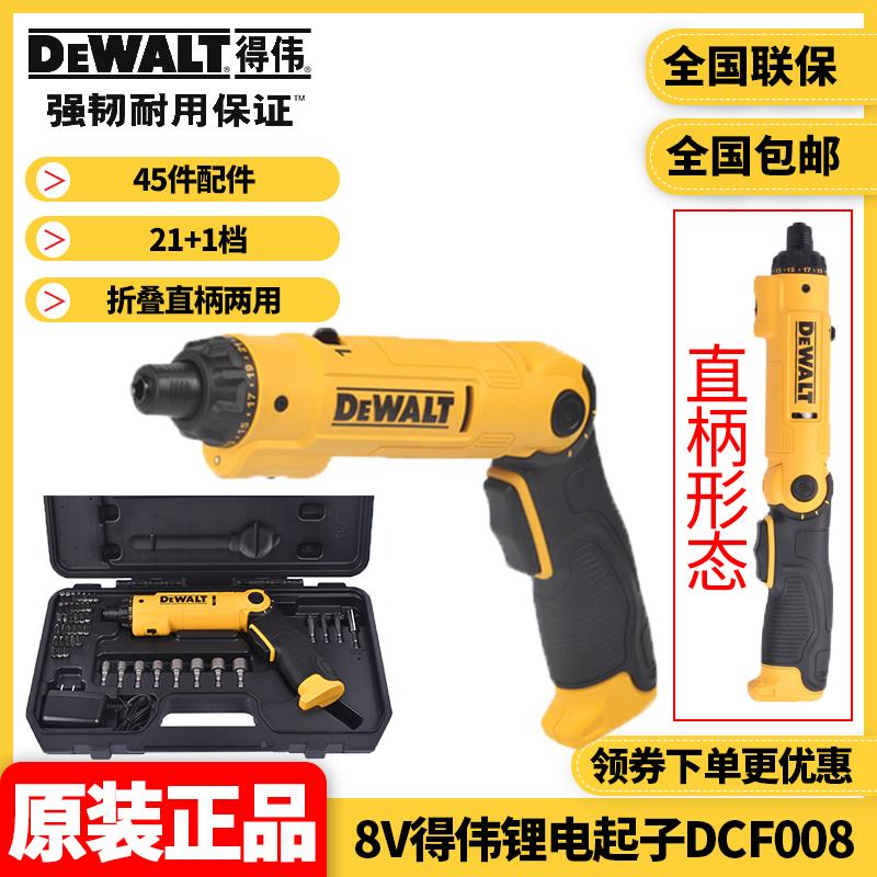 美国得伟DEWALT锂电充电折叠手持式多功能电起子电动螺丝批DCF008