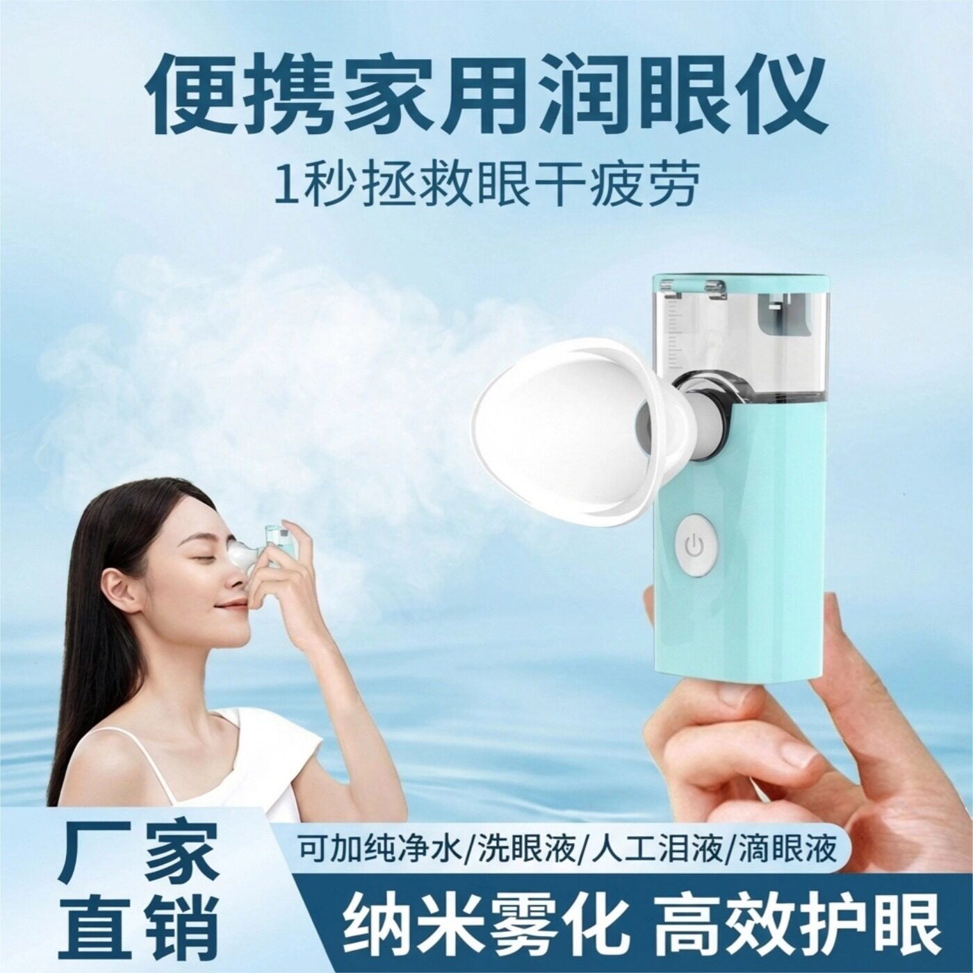 【春季特惠】眼部雾化器便携家用一机多用充电缓解眼疲劳护眼喷雾