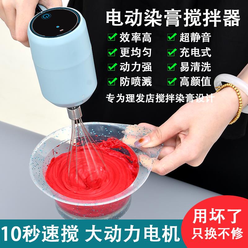 理发店美发染膏搅拌器电动搅拌色膏美发工具
