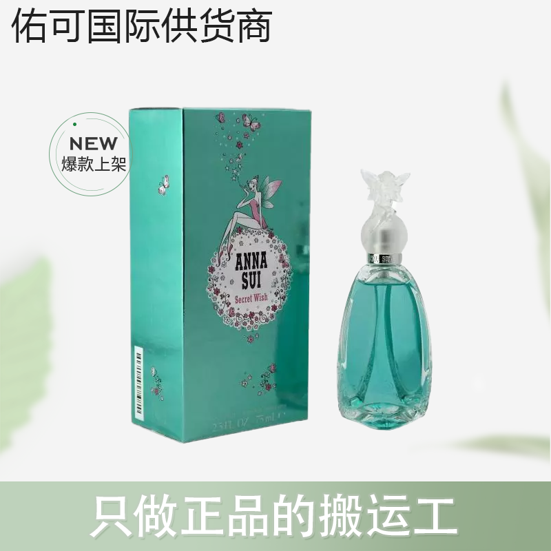 【保税仓】Anna sui安娜苏筑梦独角兽女士花果香水30ml/50ml/75ml