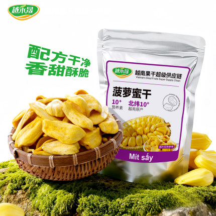 越禾晟菠萝蜜干脆片即食袋装越南果脯水果干脱水蜜饯休闲零食批发