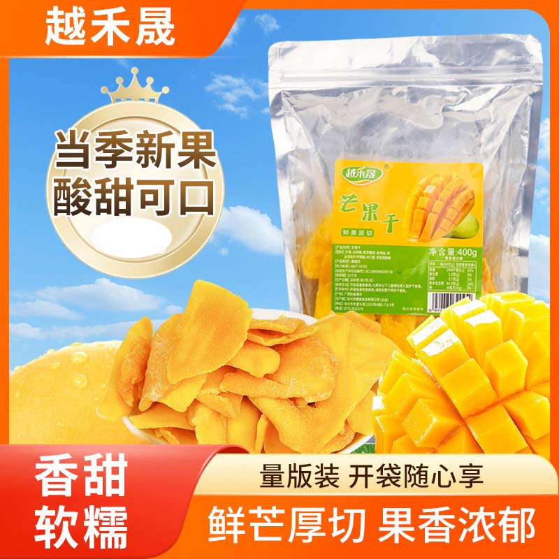 越禾晟芒果干400克袋装大片厚切原切新鲜大果水果干便宜零食正品