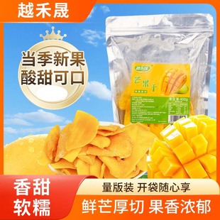 越禾晟芒果干400克袋装 大片厚切原切新鲜大果水果干便宜零食正品