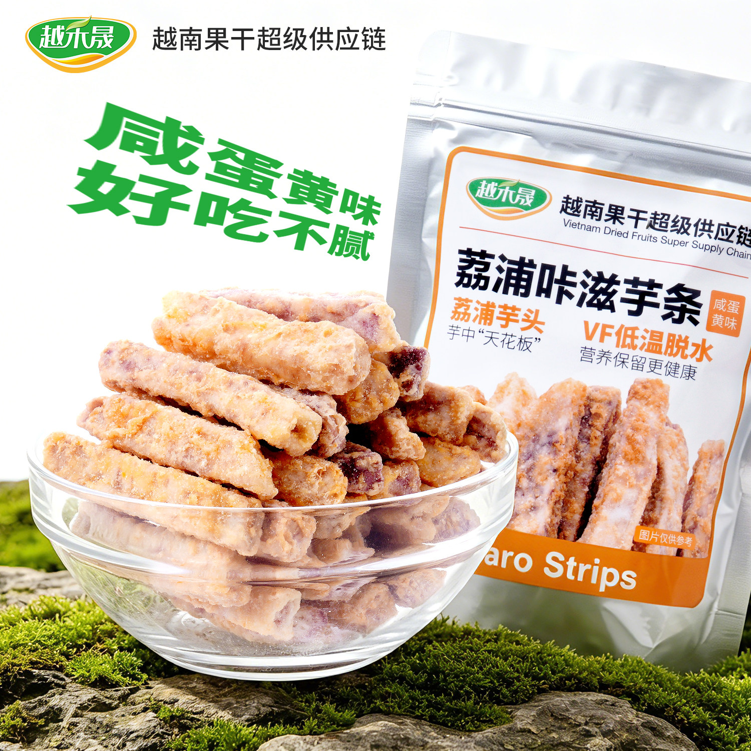 【越禾晟】广西荔浦咸蛋黄味芋头条50g下午茶追剧休闲解馋零食