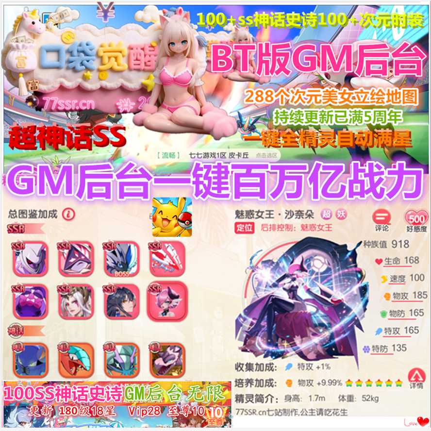 口袋觉醒gm后台次元bt版18星超神话SSR100SS神话史诗安卓鸿蒙苹果