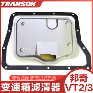 适用VT2 CVT变速箱波箱滤网滤芯油格 VT3吉利帝豪远景X6S1缤瑞