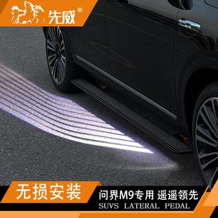 先威适用24款 自动伸缩 问界新m7电动踏板M9脚踏板带灯流光灯原厂款