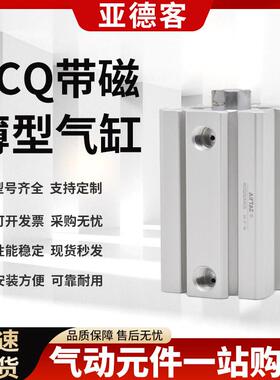 亚德客ACQ薄型气缸20/25/32/40/50/63/80/100*5X10X20X30-S带磁性