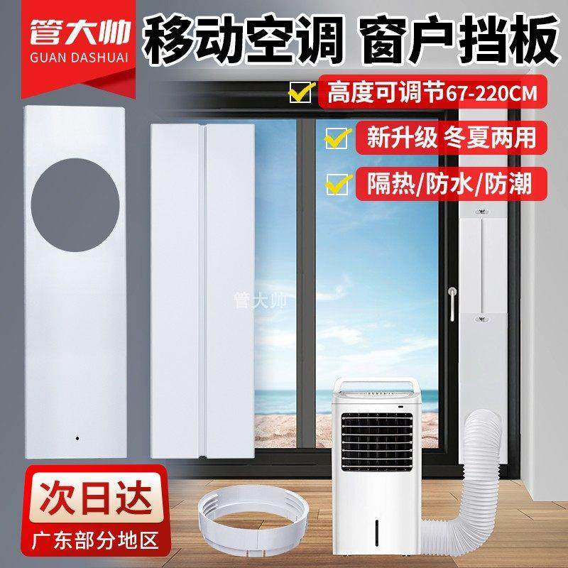 移动空调窗户挡风挡板可伸缩推拉排风管排热排气管口密封板免打孔