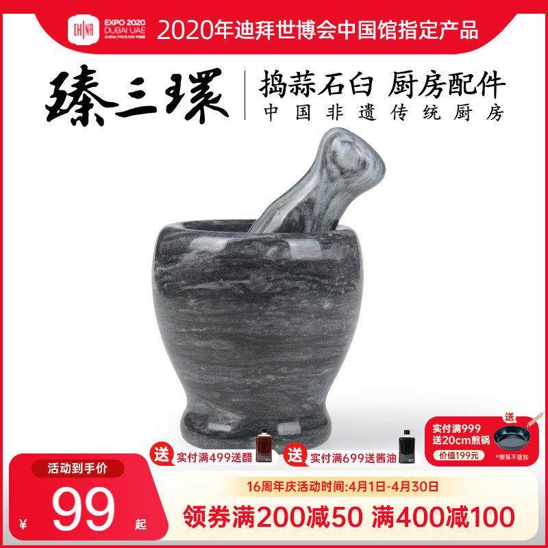 臻三环蒜臼子家用蒜泥器大理石木鱼石捣蒜器石臼压蒜器老式