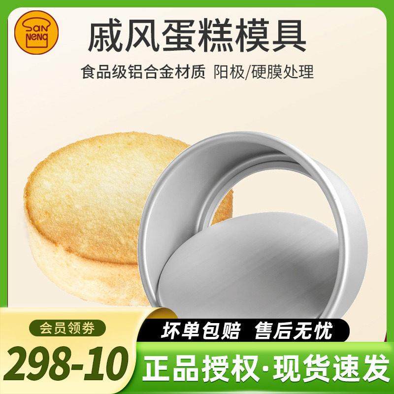 三能蛋糕模 戚风阳极活底烤箱家用烘培工具烘焙模具6/8/9/10/12寸,厨房/烹饪用具,烘焙模具,淘宝优惠券,粉丝福利购,淘宝优惠卷