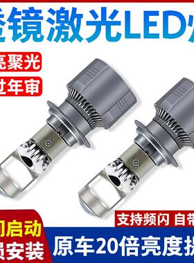 led汽车激光客厅灯带透镜超亮聚光强光h7灯泡h4远近光h11h8车灯改