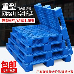 网格川字塑料托 托盘堆高机防潮垫板仓库货架卡板货物排子栈板地