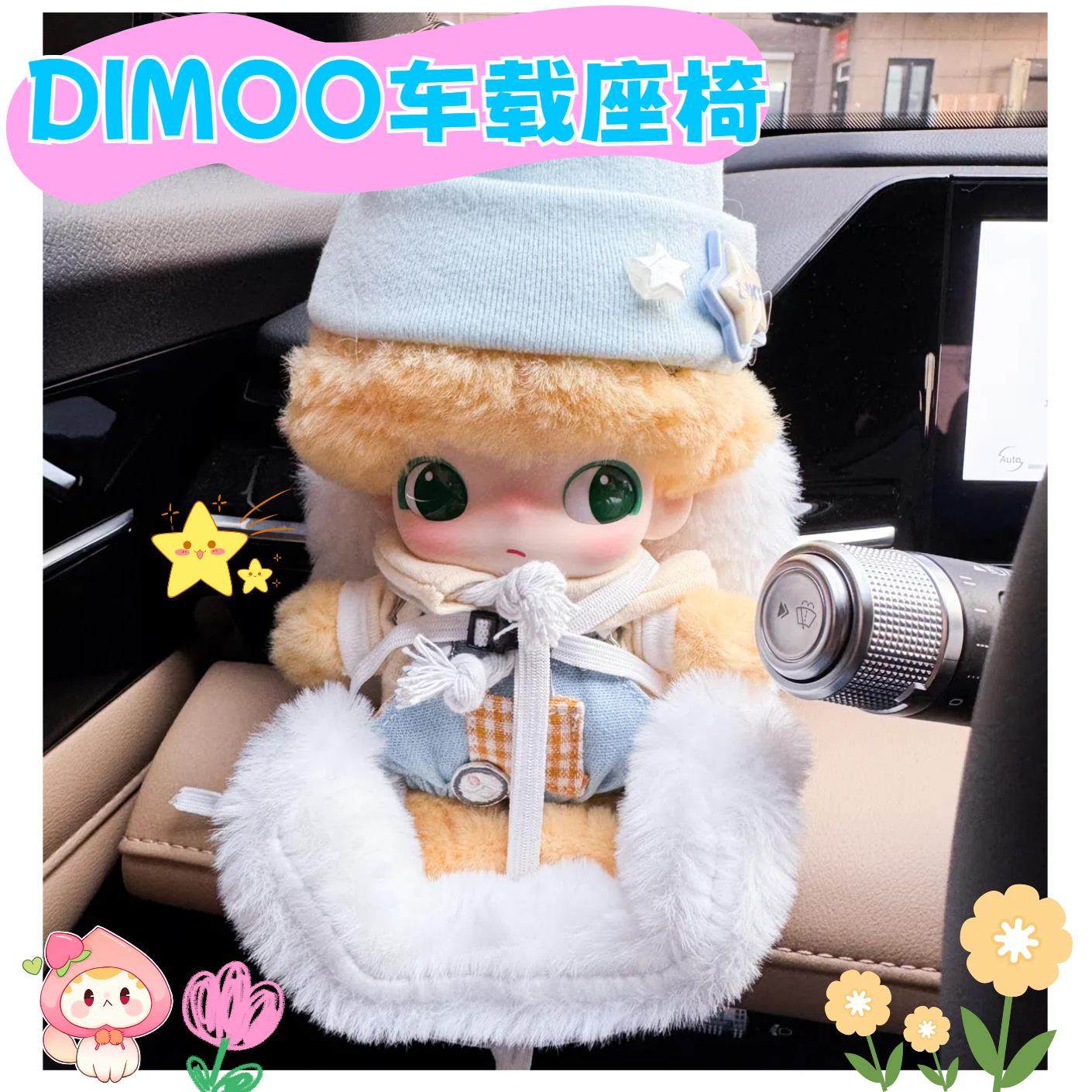 DIMOO中控座椅labubu棉花娃娃玩偶车载安全座椅汽车出风口椅子,汽车用品/电子/清洗/改装,摆件,淘宝优惠券,粉丝福利购,淘宝优惠卷