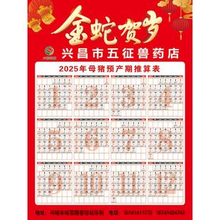 2025年蛇年单挂历定制母猪快速检查表母猪推算表挂历带母猪分娩日