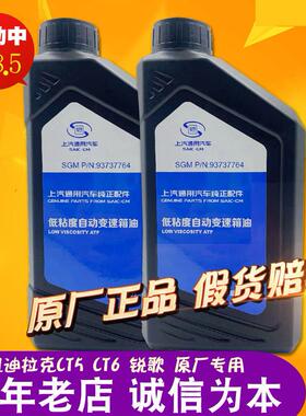 适用凯迪拉克CT5 CT6 锐歌变速箱油 10速波箱油 十速变速箱润滑油