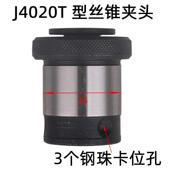 南京三鼎J4020T螺丝攻夹套M5M6M8M10M12M16M20M24 套装 螺丝攻夹头