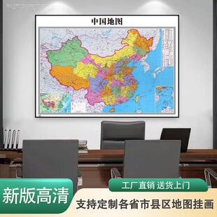 高清中国世界地图带框挂图铝合金装裱省市城市定制包边办公室挂画