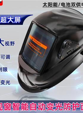 真彩超大屏自动变光焊帽头戴式全脸二保焊专用焊帽子电焊防护面罩