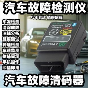 OBD汽车发动机故障检测仪obd解码器清故障灯手机诊断消除器通用型