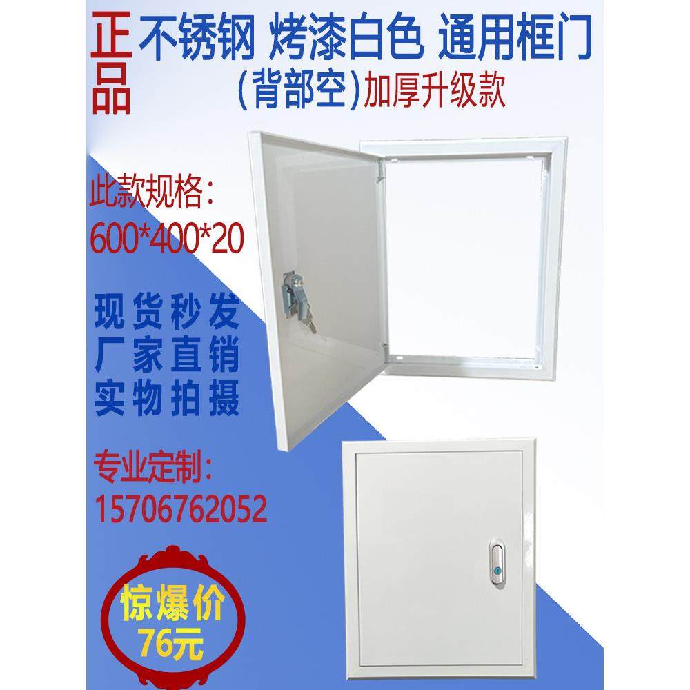 不锈钢涂漆电箱门水表箱盖盖维修口通用白色规格40*60隐蔽安装可,电子/电工,强电布线箱,淘宝优惠券,粉丝福利购,淘宝优惠卷