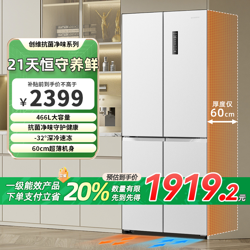 创维BCD-466W4QB1466L节能冰箱