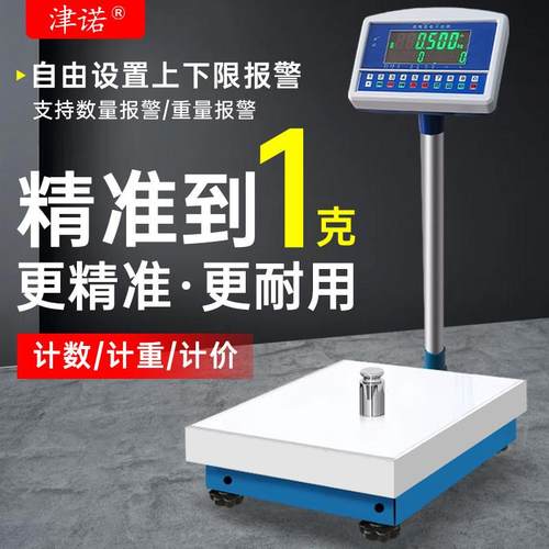 电子秤100kg高精度精准1g工业计数称计重台秤300kg磅秤商用落地秤