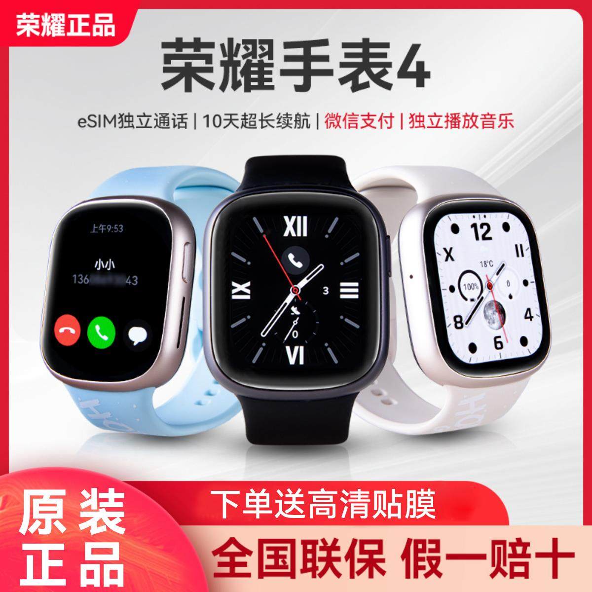 荣耀手表4多功能eSIM独立通话微信手表版长续航4Pro运动智能手表