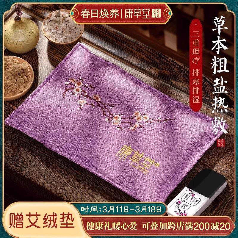 康草堂盐袋海盐粗盐热敷包电加热家用敷肚子肩颈椎腰部艾草包理疗,个人护理/保健/按摩器材,电热敷盐包,淘宝优惠券,粉丝福利购,淘宝优惠卷