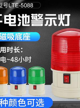 LTD-5088磁吸式自吸干电池LED警示灯 工厂岗亭爆闪灯高亮频闪警报