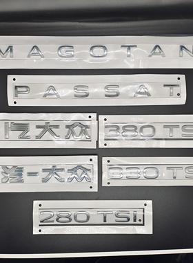 大众帕萨特迈腾B7 B8 原厂字母贴车尾车标改装280 330 380TSI字标