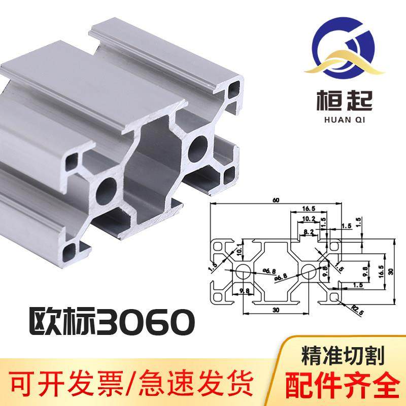 铝型材3060欧标工业加厚铝合金型材 30*60工作台鱼缸框架设备支架,金属材料及制品,铝材/铝型材/铝合金,淘宝优惠券,粉丝福利购,淘宝优惠卷