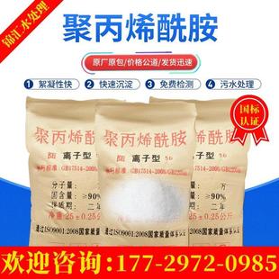 聚丙烯酰胺PAM阴离子阳离子养殖鱼塘洗沙印染生活污水处理絮凝剂