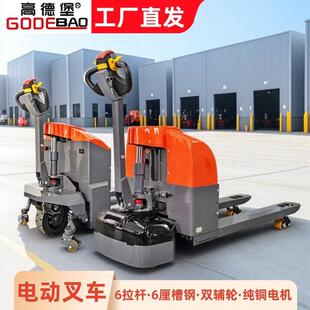 高德堡电动堆高机2吨3吨加厚全自动搬运车地牛车液压升降装卸托