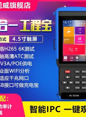 4.5寸网络工程宝IPC9310Plus模拟同轴高清视频监控测试仪带POE